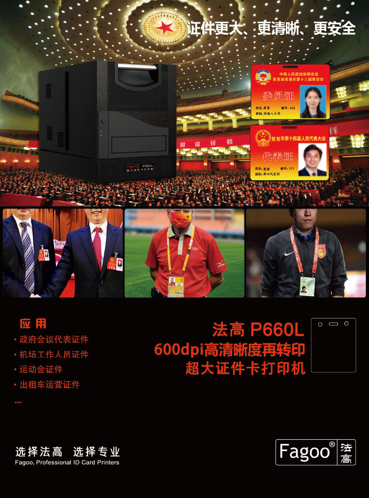 P660L再轉印高清晰超大卡證件打印機